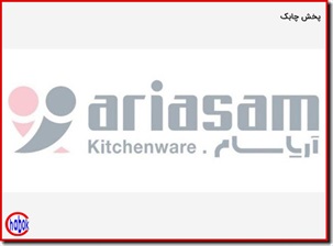 اریا سام پلاستیک