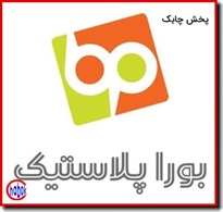بورا پلاستیک