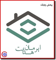 ایرمان هدایت