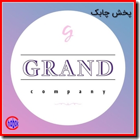 گرند